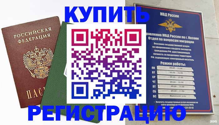 временная регистрация купить в Кушве