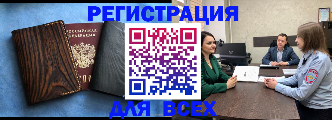 временная регистрация законно в Кушве
